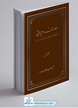 معارف وحیانی 2 جلدی