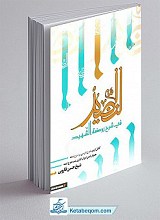 النضید فی شرح روضه الشهید-جلد 34