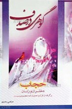 گوهری در صدف