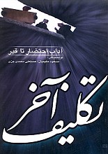 تکلیف آخر