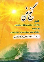 گنج سخن