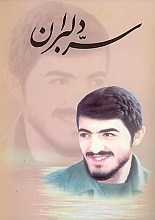 سر دلبران
