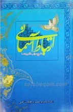 ارتباط آسمانی ـ شرح مراتب ذکر و دعا