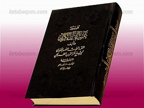تفسیر غریب القرآن الکریم