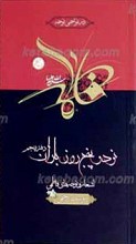 نود و پنج روز باران ـ دفتر پنجم