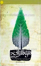 سوشیانت منجی ایرانویج