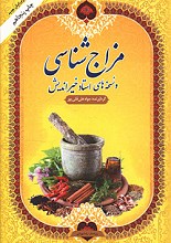 مزاج شناسی و نسخه های استاد خیراندیش