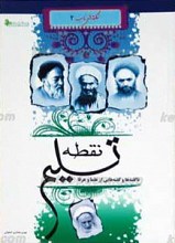 نقطه تسلیم