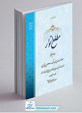 مطلع انوار جلد 13