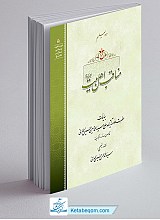 مناقب اهل بیت