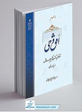 افق وحی