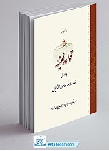 قواعد فقهیه 2 جلدی