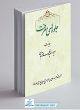 جلوه های معرفت