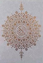 قرآن رحلی - گلاسه قابدار