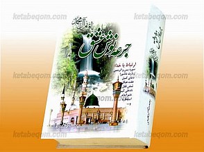 جرعه نوش عشق