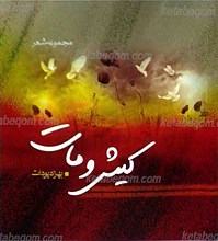 کیش و مات