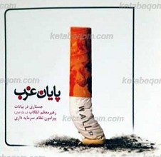 پایان غرب