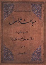 مباحث علم اصول