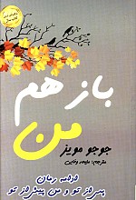بازهم من