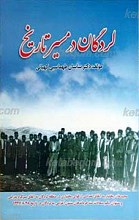 لردگان در مسیر تاریخ