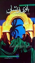 بانوی بی نشان