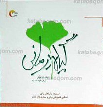 گیاه درمانی