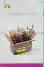 بازار شناسی