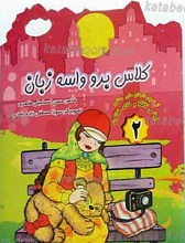 کلاس برو واسه زبان