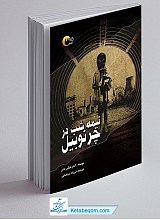 نیمه شب در چرنوبیل