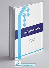 کتاب التطبیق 4 جلدی