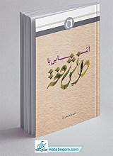 آشنایی با دانش فقه 