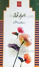 اسرار نماز