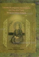 نامه های امیرالمومنین ـ علی بن ابی طالب علیه السلام امام اول ـ نهج البلاغه فرانسه