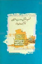 تفسیر القرآن و هو الهدی و الفرقان