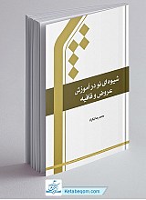 شیوه ای نو در آموزش عروض و قافیه