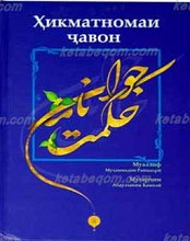 حکمت نامه جوان(تاجیکی)