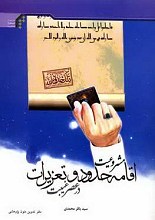 مشروعیت اقامه حدود وتعزیرات در عصر غیبت