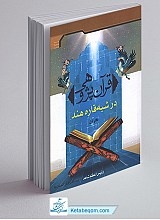 قرآن پژوهی در شبه قاره هند