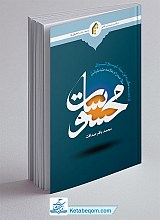 محسوسات از دیدگاه ابن سینا، شیخ اشراق، ملاصدرا و علامه طباطبایی (ره)