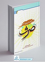 درسنامه صرف