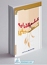 علم الدرایه تطبیقی