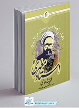 اندیشه های استاد مطهری 6 جلدی