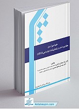 خودآموز آسان کاربرد آمار در تحقیقات اجتماعی 