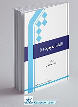 اللغه العربیه 4