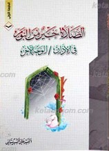الصلاه خیر من النوم