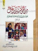 من المومنین رجال 2 جلدی