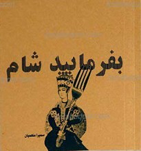 بفرمایید شام ـ 50 دستور آشپزی سریع