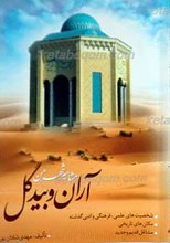 مشاهیر شهر من، آران و بیدگل