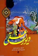 دیوان عشقی