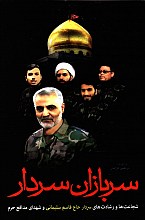 سربازان سردار